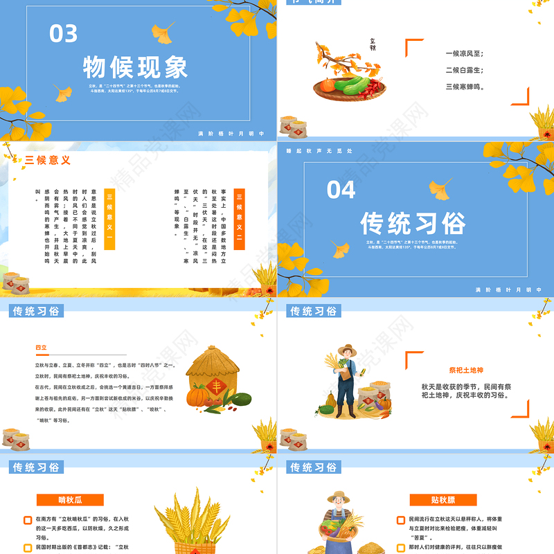 2024立秋时节PPT精美卡通二十四节气之立秋知识宣讲课件下载