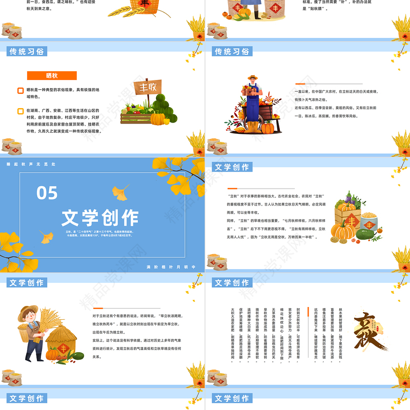 2024立秋时节PPT精美卡通二十四节气之立秋知识宣讲课件下载