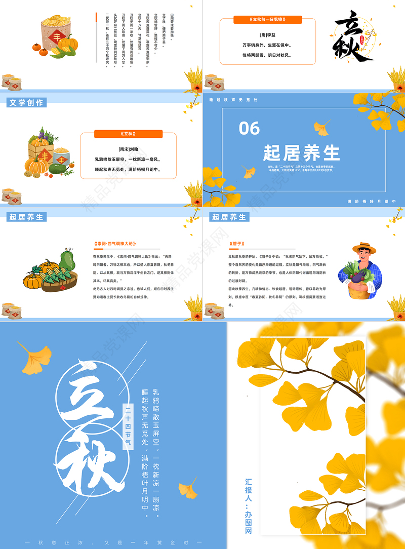 2024立秋时节PPT精美卡通二十四节气之立秋知识宣讲课件下载