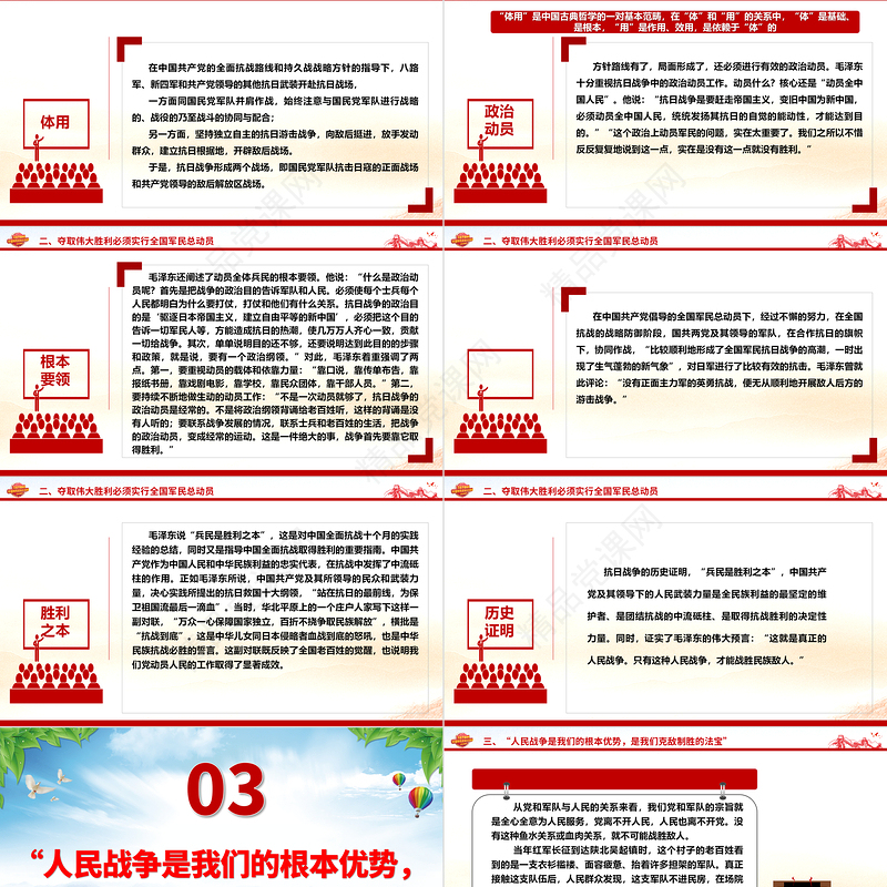 深入了解“兵民是胜利之本”ppt红色精美风解读毛泽东的一个重要论断党组织党支部专题党课课件
