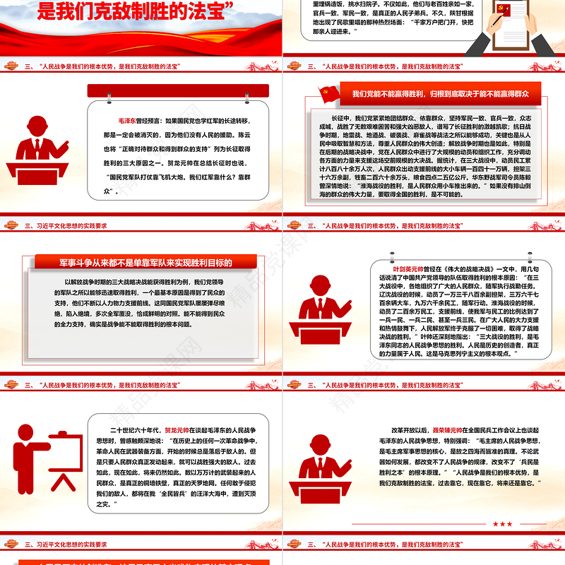 深入了解“兵民是胜利之本”ppt红色精美风解读毛泽东的一个重要论断党组织党支部专题党课课件