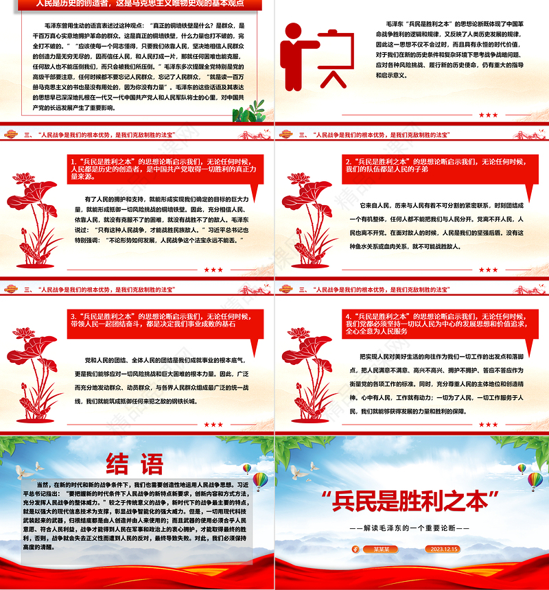 深入了解“兵民是胜利之本”ppt红色精美风解读毛泽东的一个重要论断党组织党支部专题党课课件