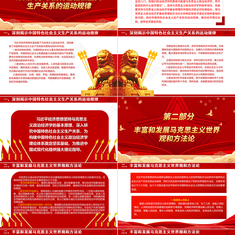 习近平经济思想ppt喜庆中国风风为做好新时代经济工作指明了方向，提供了根本遵循党群党组织党员学习党课课件