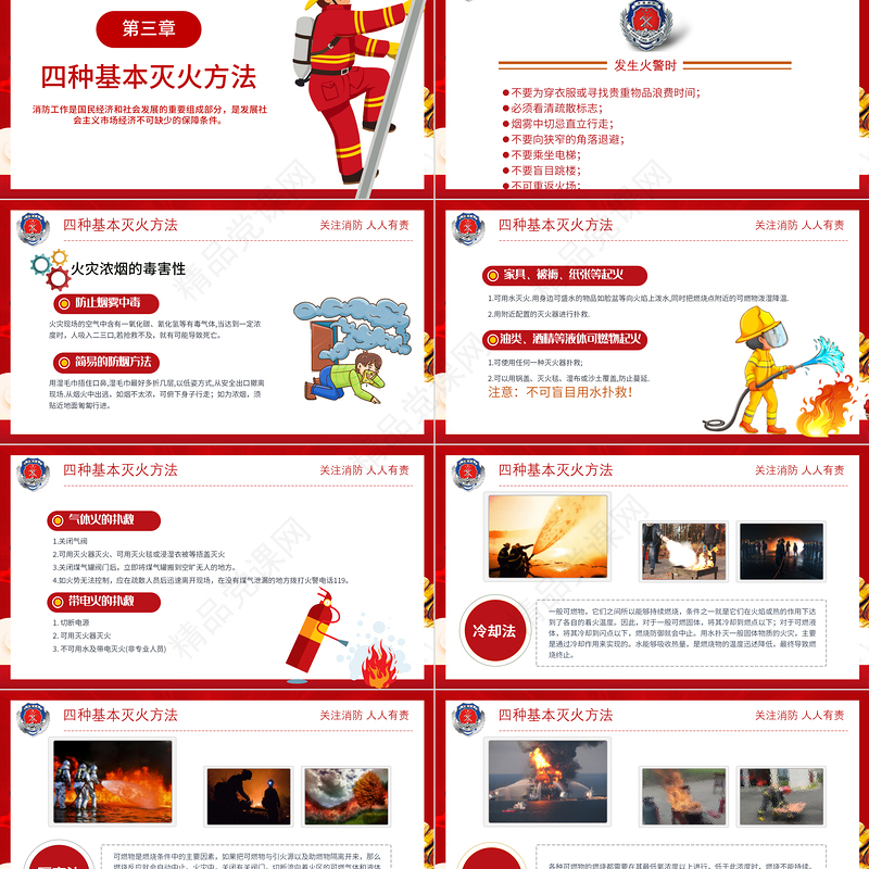 2022公共消防安全培训PPT大气简洁企业单位政府部门消防安全主题活动内容PPT