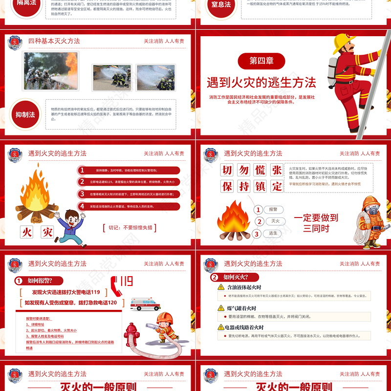 2022公共消防安全培训PPT大气简洁企业单位政府部门消防安全主题活动内容PPT