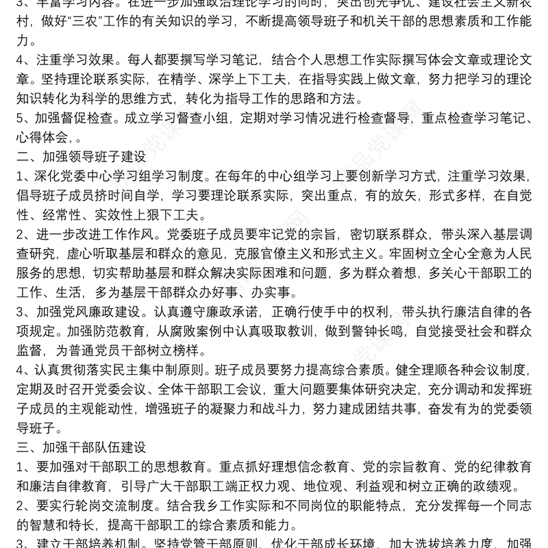 作风建设整改措施_作风建设整改措施