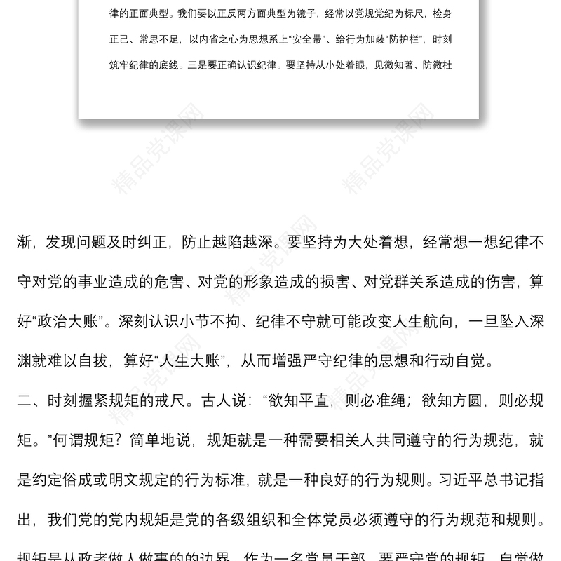 学习习近平总书记关于党风廉政建设重要论述的心得体会