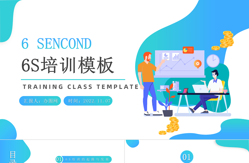 年6S培训PPT蓝色简约商务风6s培训模板课件