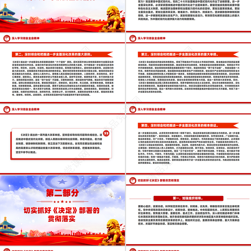 红色精美总书记在党的二十届三中全会第二次全体会议上的讲话PPT下载