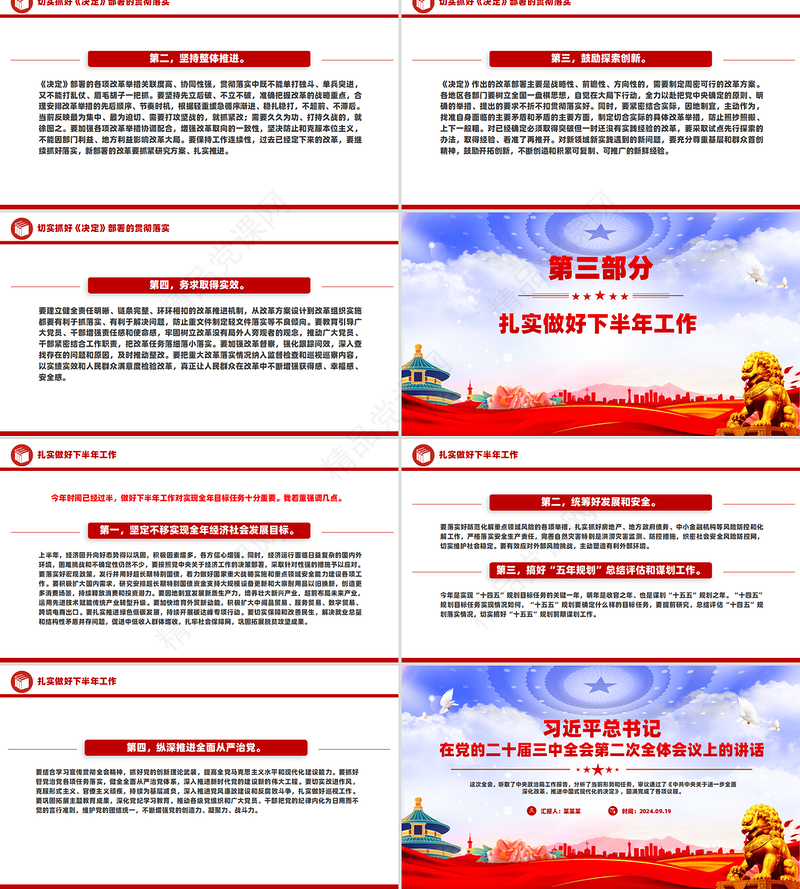 红色精美总书记在党的二十届三中全会第二次全体会议上的讲话PPT下载