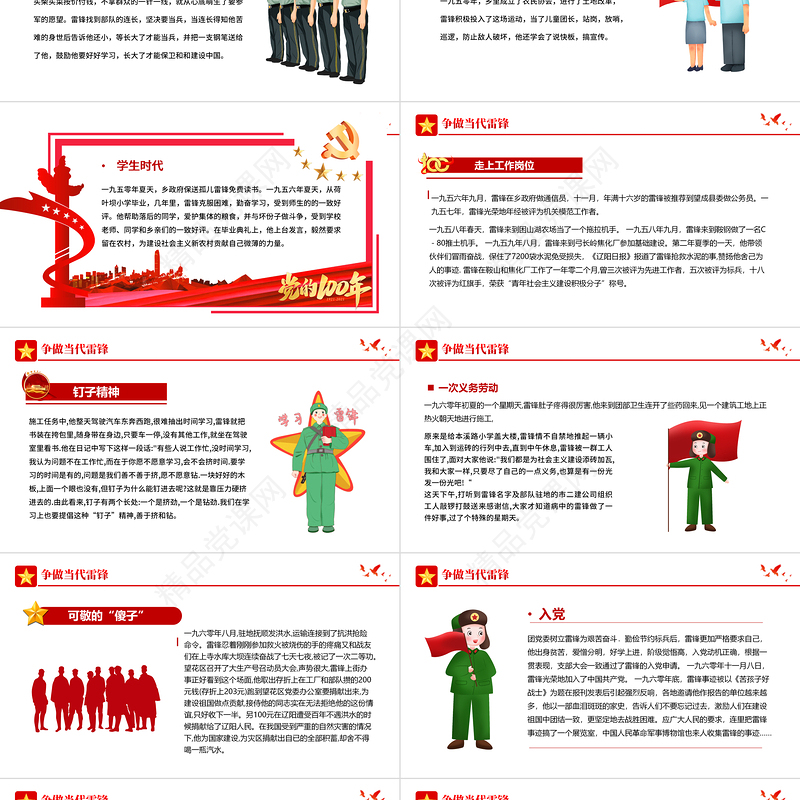 争做当代雷锋PPT红色党政风继承优良传统争做时代先锋专题党课课件模板下载
