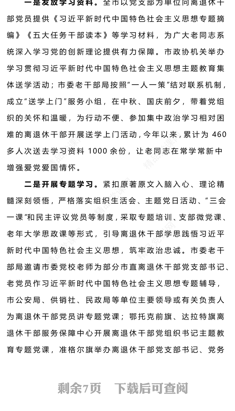 2023离退休干部主题教育工作汇报PPT引导离退休干部党员用好资源推动主题教育走深走实课件(讲稿)