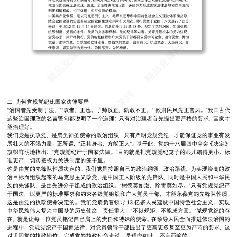 精选2021严守党风党纪民主生活会发言提纲通用5篇