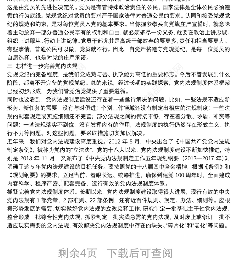 精选2021严守党风党纪民主生活会发言提纲通用5篇