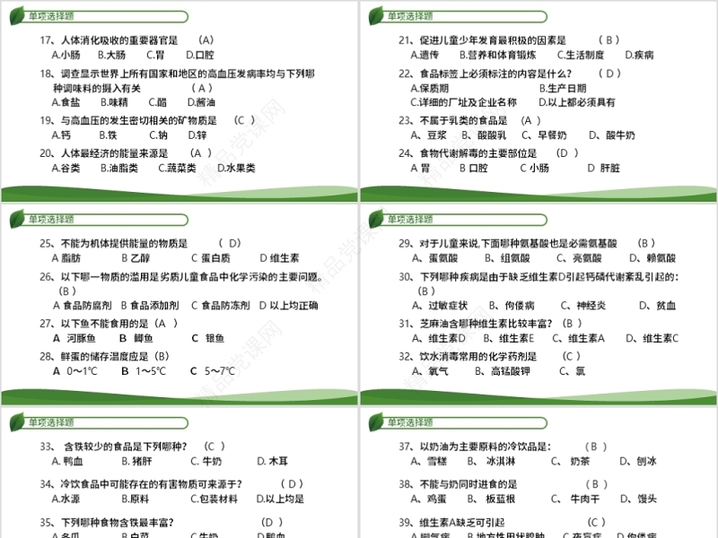 原创食品安全从我做起卫生健康主题班会PPT-版权可商用