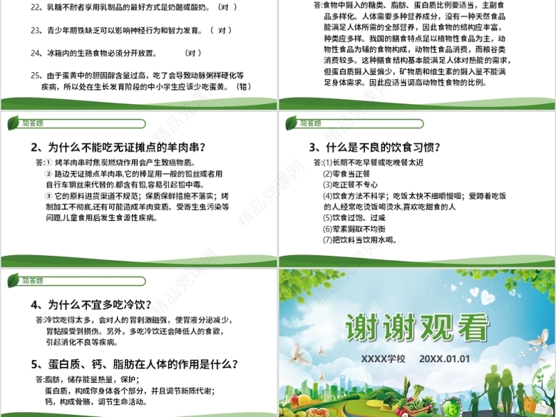 原创食品安全从我做起卫生健康主题班会PPT-版权可商用