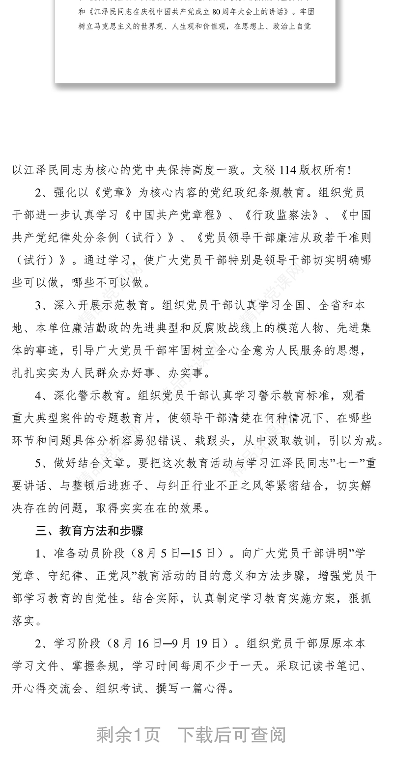 工作计划---“学党章、守纪律、正党风”实施意见