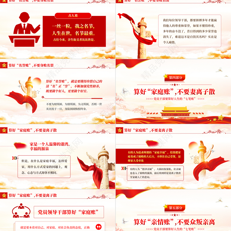 党员干部要算好人生的“七笔账”PPT党政风简约风党员干部学习教育专题党课课件模板