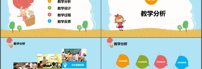 卡通多彩教师说课教育教学公开课PPT