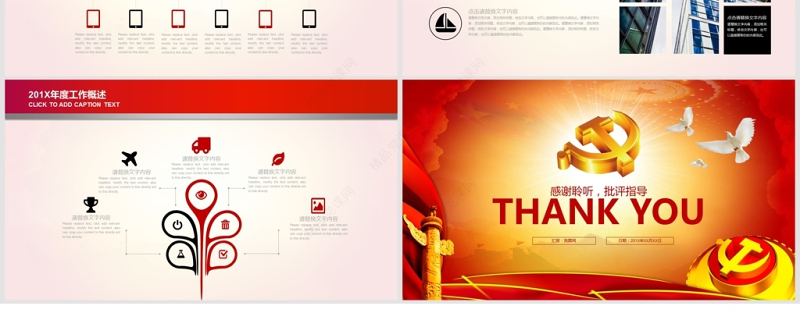 党的生日七一建党节PPT模板