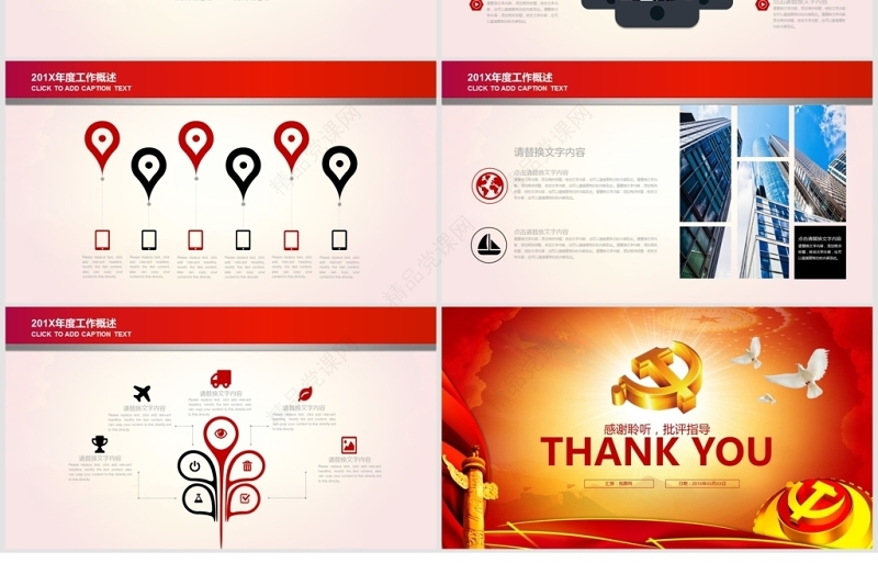 党的生日七一建党节PPT模板