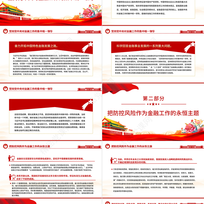 加快推动我国金融高质量发展PPT党政风学习中央经济工作会议重要讲话专题党课