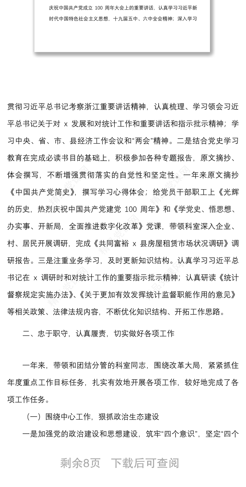 统计局副局长2021年述职述责述廉述德述法报告范文