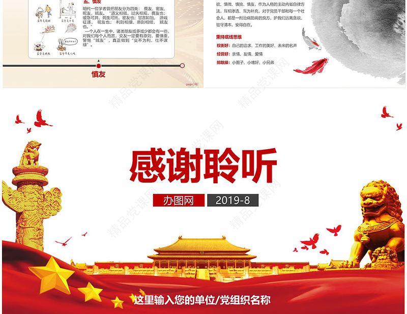 坚持廉洁从业 党风廉政建设 PPT模板