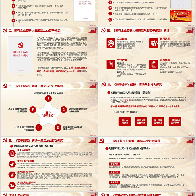 坚持廉洁从业 党风廉政建设 PPT模板