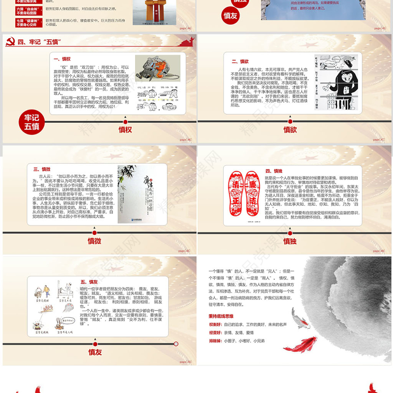 坚持廉洁从业 党风廉政建设 PPT模板