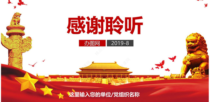 坚持廉洁从业 党风廉政建设 PPT模板