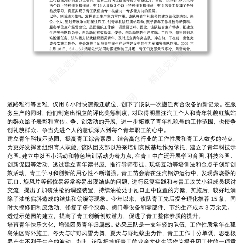 青年文明号事迹材料(共)正式版