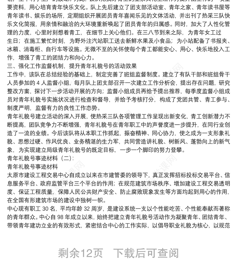 青年文明号事迹材料(共)正式版