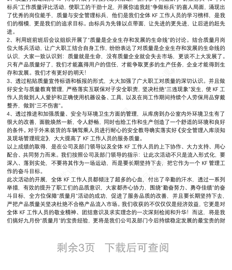 质量月主题活动工作总结精品例文