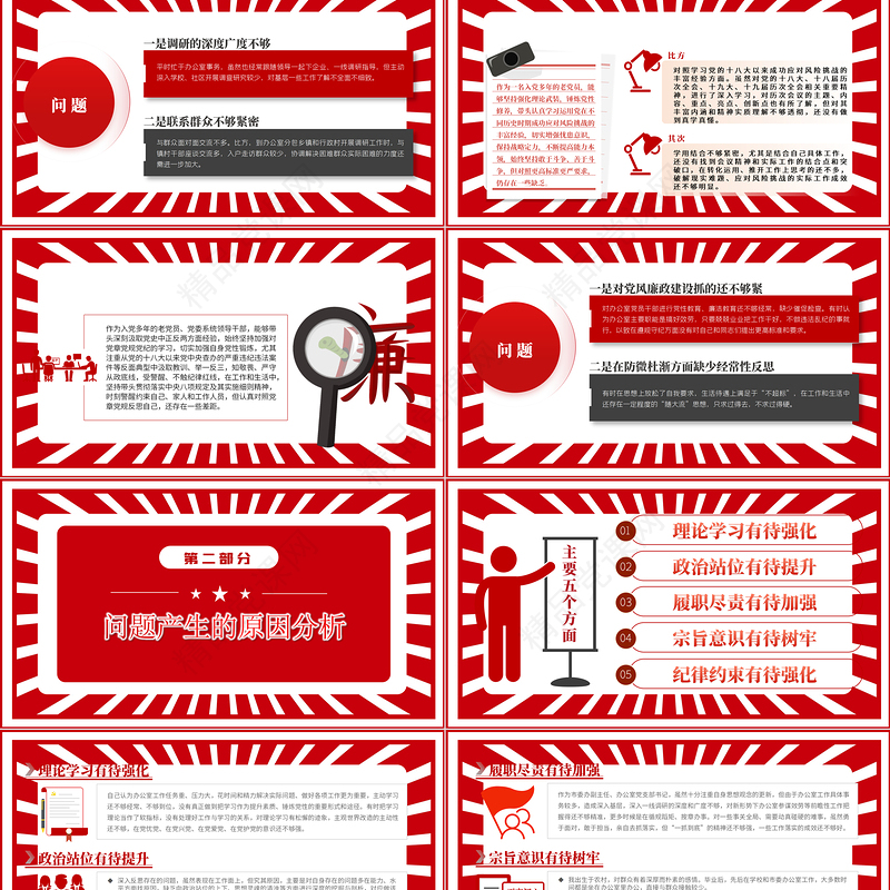 党史学习教育专题民主生活会“五个带头”对照检查发言材料PPT红色精品党委党支部党史学习专题党课课件模板