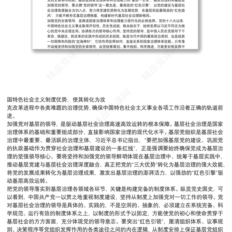 党建引领驱动基层社会治理心得体会