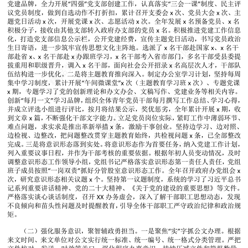 2024年办公室工作总结模板和2025年工作计划