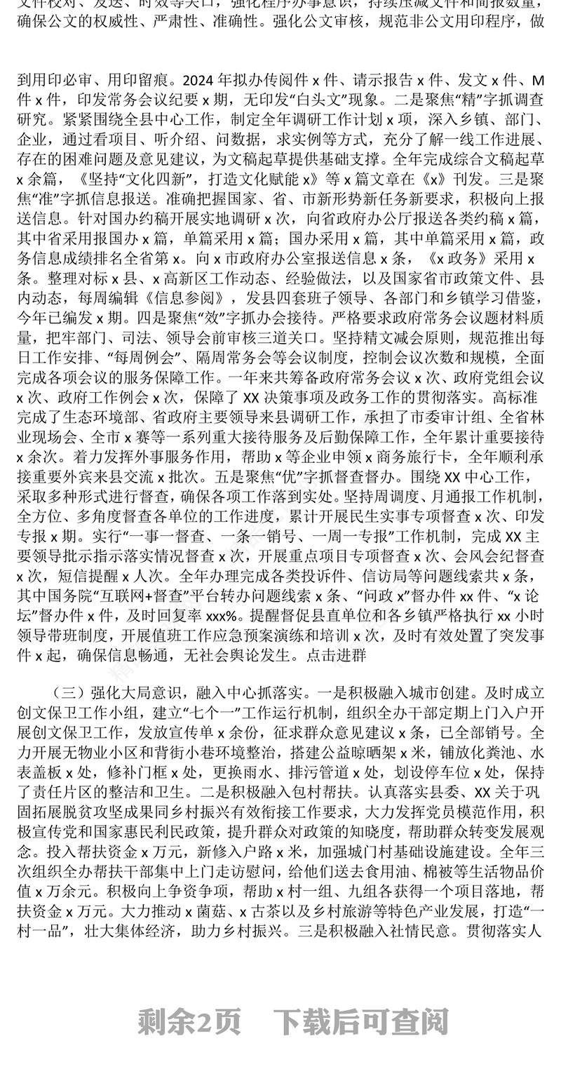 2024年办公室工作总结模板和2025年工作计划