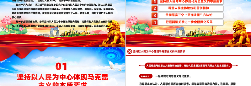 以人民为中心把改革推向前进PPT课件