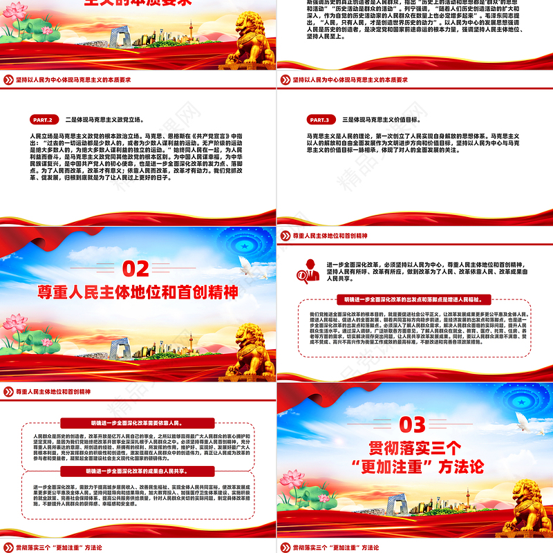 以人民为中心把改革推向前进PPT课件