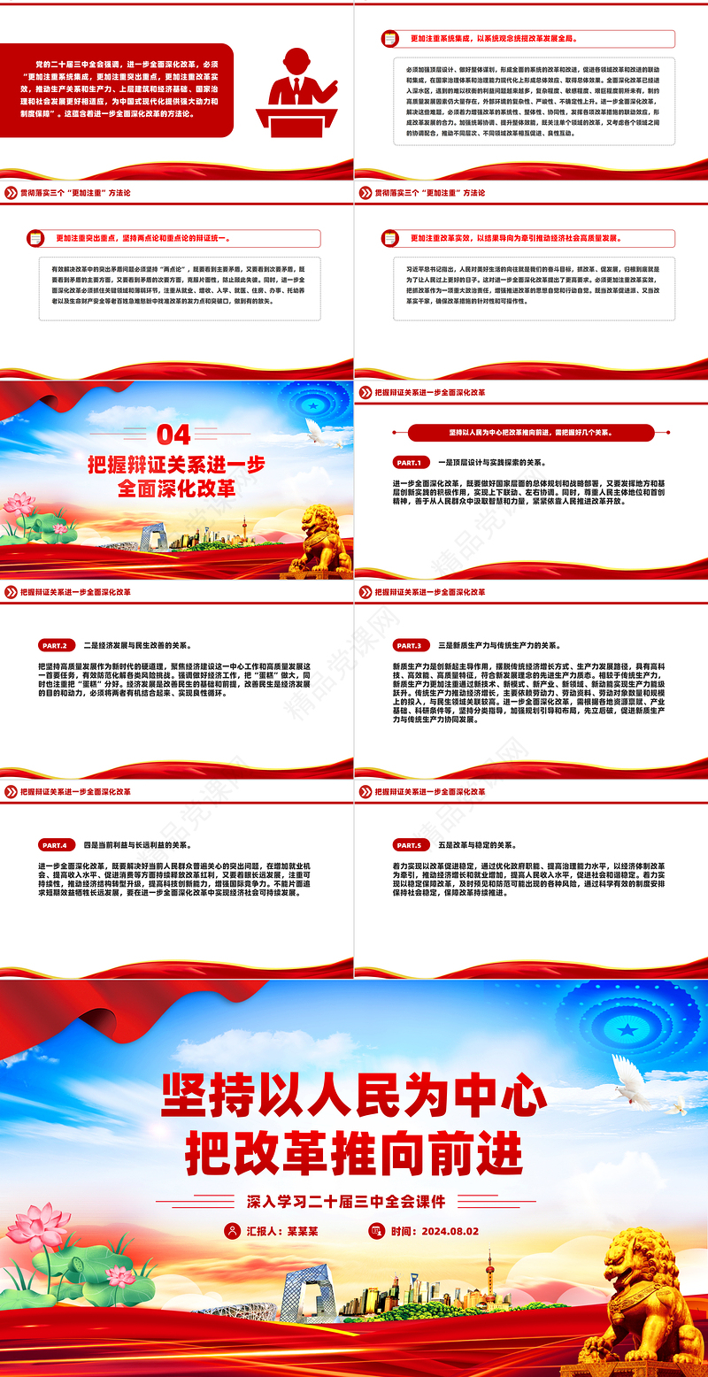 以人民为中心把改革推向前进PPT课件