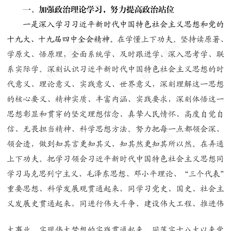 年度个人述职述廉报告（6千字）