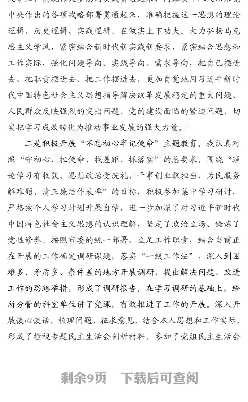 年度个人述职述廉报告（6千字）