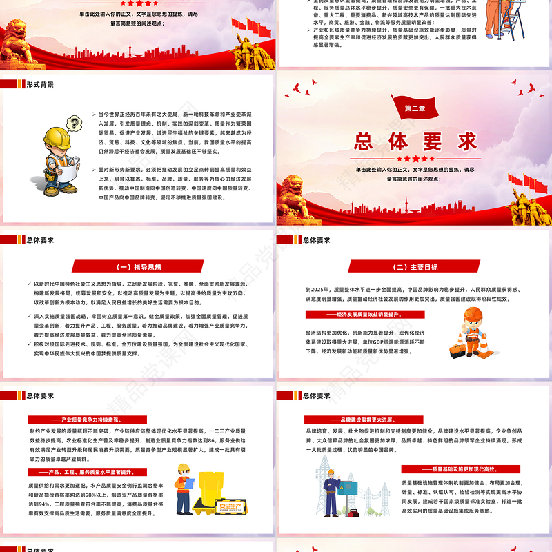 2024党政风中共中央国务院印发《质量强国建设纲要》PPT专题党课下载