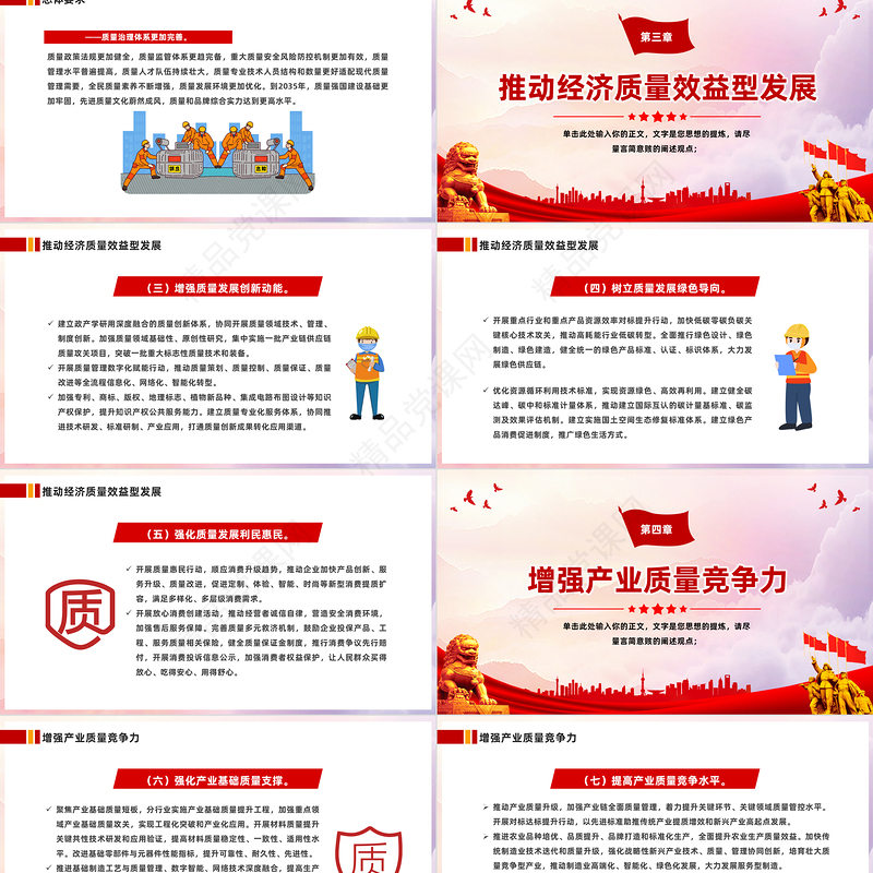 2024党政风中共中央国务院印发《质量强国建设纲要》PPT专题党课下载