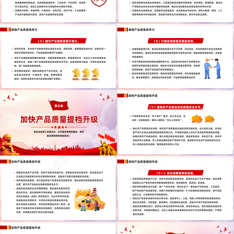 2024党政风中共中央国务院印发《质量强国建设纲要》PPT专题党课下载