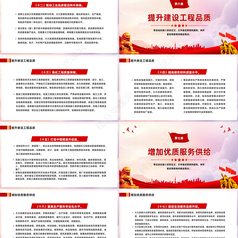 2024党政风中共中央国务院印发《质量强国建设纲要》PPT专题党课下载