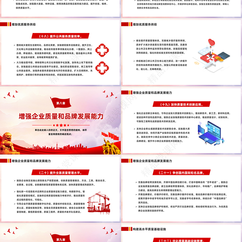 2024党政风中共中央国务院印发《质量强国建设纲要》PPT专题党课下载