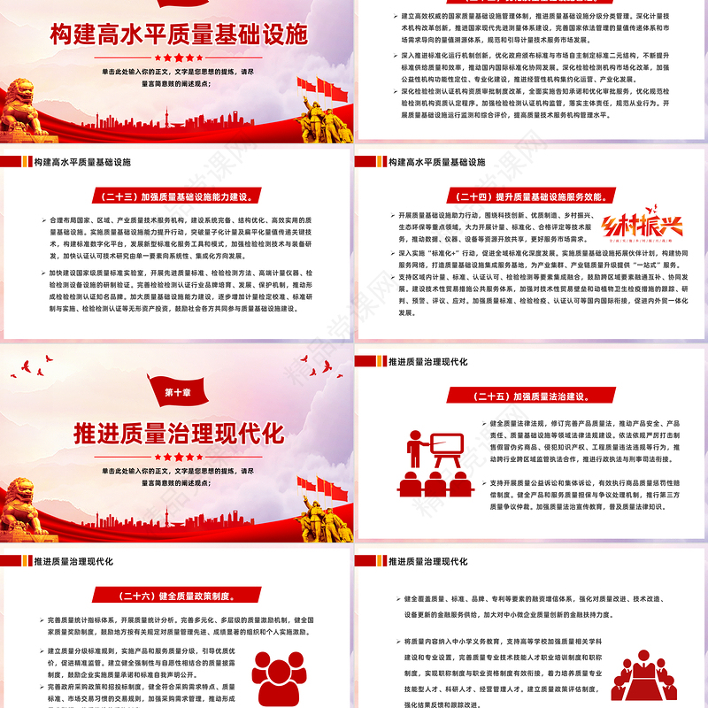 2024党政风中共中央国务院印发《质量强国建设纲要》PPT专题党课下载