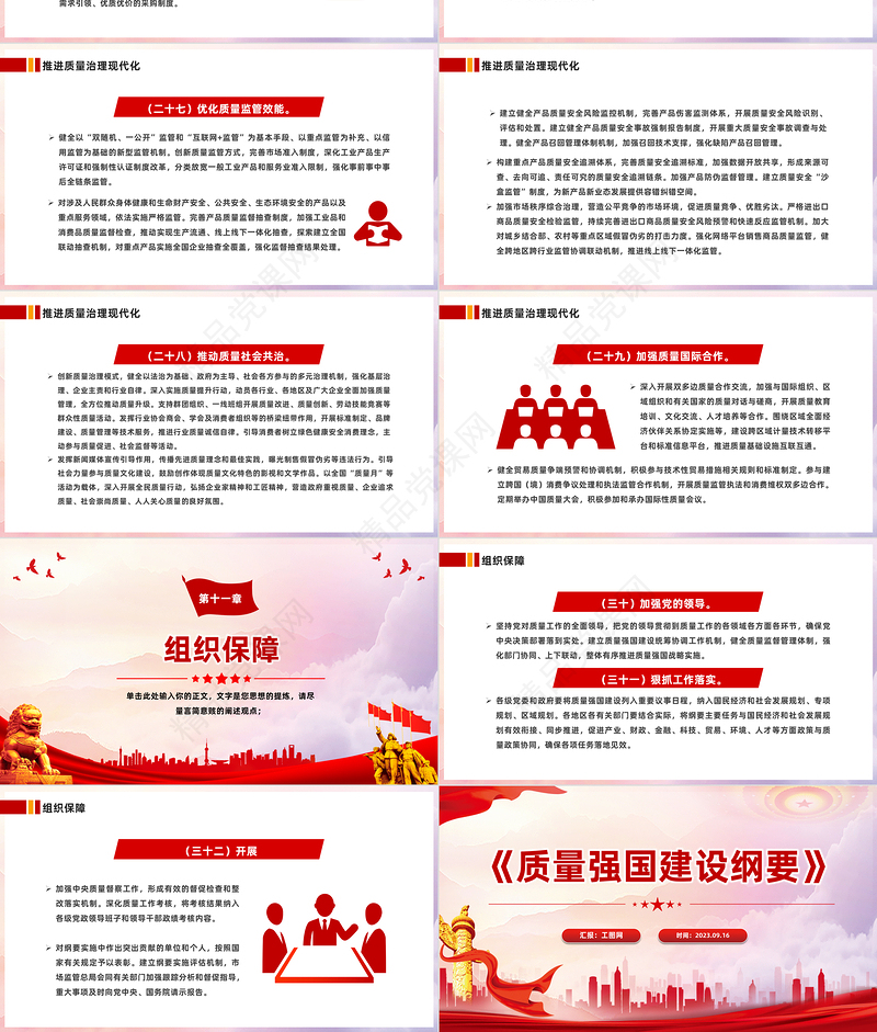 2024党政风中共中央国务院印发《质量强国建设纲要》PPT专题党课下载